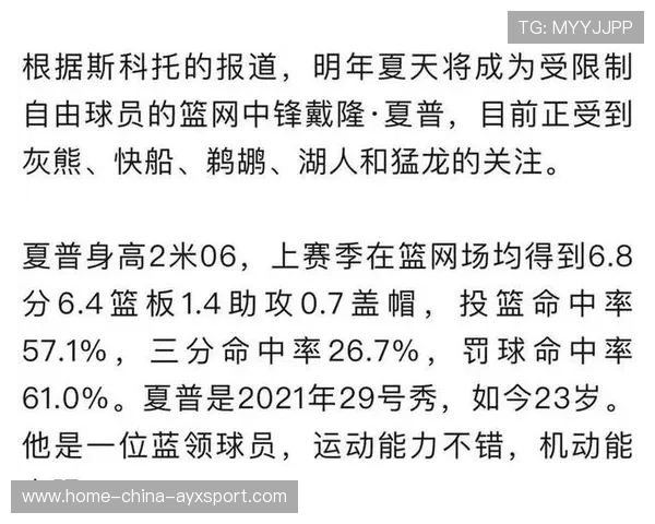 湖人管理层紧急应对媒体风波，品牌受关注度上升